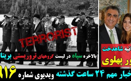 IRGC Finally Terror-Listed in U.K. – Statement from Princess Noor Pahlavi