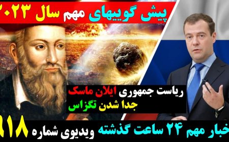 From President Musk to Texas Secession – Bold Predictions for 2023