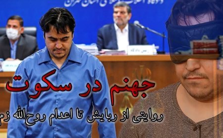 Documentary *Hell in Silence*: From Kidnapping to Execution of Ruhollah Zam