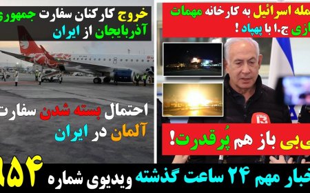 Israel Drone Attack Hits Isfahan – Azerbaijan Embassy Evacuated; Germany May Shut Embassy
