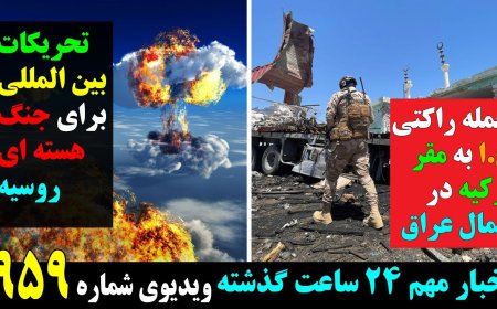 War at the Door: Tehran Rockets Hit Turkish Base in Iraq – Fears of Russian Nuclear Escalation