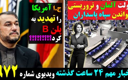 Tehran Threatens U.S. with ‘Plan B’ – Germany’s IRGC Dilemma