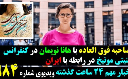 Exclusive: Interview w/ Hannah Neumann at Munich Security Conference on Iran