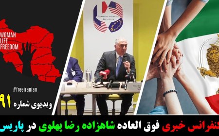 Prince Reza Pahlavi’s Explosive Paris Press Conference