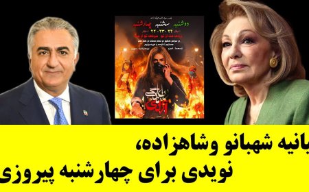 Shahbanu & Prince Reza Pahlavi Statement: A “Victory Wednesday” Ahead – Regime’s Weakest Fire Festival Yet