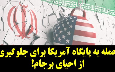 Attack on U.S. Base to Block JCPOA Revival – IRGC Prepares for Protests in 400 Cities