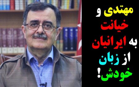 Mohtadi Admits His Betrayal of Iranians