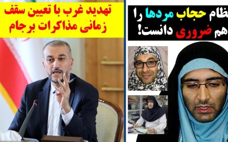 Hijab Now Mandatory for Men Too – Regime Threatens West with JCPOA Deadline