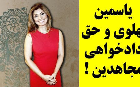 Yasmin Pahlavi on MEK Justice Rights – Gas Crisis Sparks Next National Revolution