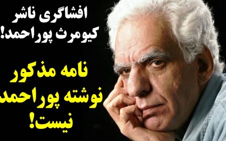 Publisher Reveals Pourahmad Letter Was Fake