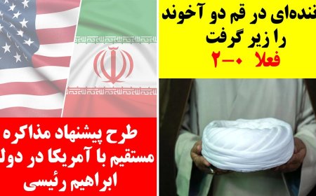 Iranians Grab Clerics by the Collar in Qom – Direct U.S. Talks Under Raisi Begin