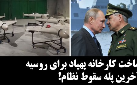 Drone Factory for Russia – Regime’s Last Step Before Collapse