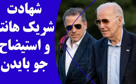 Hunter’s Business Partner Testifies – Biden Impeachment & AG on the Line