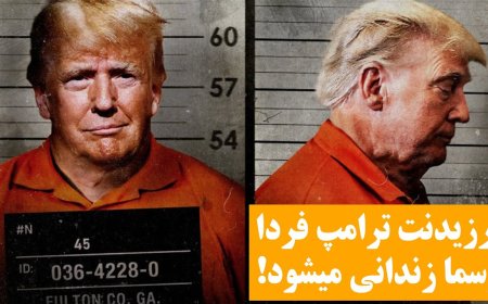 President Trump to Be Jailed Tomorrow