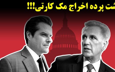 Behind McCarthy’s Ouster!