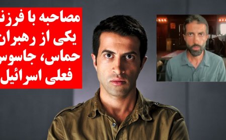 Interview w/ Son of a Hamas Leader, Now an Israeli Spy – Pompeo: Tehran Is the Main Culprit