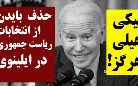 Biden Kicked Off Illinois Ballot – Nikki Haley: “Never!”