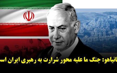 Netanyahu: Our War Is Against Iran-Led Axis of Evil – Families Rally at Evin Prison