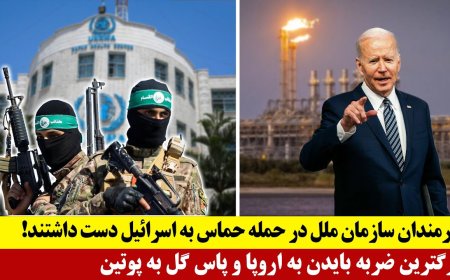 UN Staff Involved in Hamas Attack – Biden’s Biggest Blow to Europe, Gift to Putin