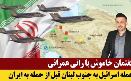 Muted Talks w/ Rani Omrani: Israel to Hit South Lebanon Before Iran