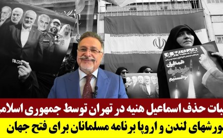 Proof: Regime Eliminated Haniyeh – London & Europe Riots as a Plan to Conquer