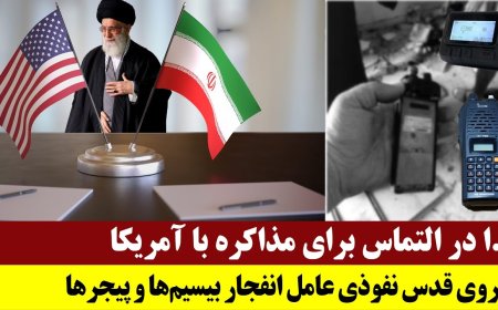 Islamic Republic Begs the U.S. for Talks – Quds Force Mole Behind Walkie-Talkie & Pager Blasts