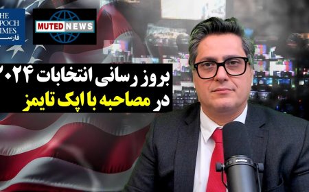 Interview w/ The Epoch Times – U.S. Elections 2024 Update