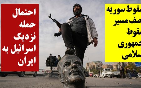 Syria’s Collapse Is Half the Road to Regime’s Fall – Israeli Strike on Iran Looms