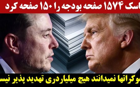 Musk Cut a 1,574-Page Budget to 150 – Democrats Don’t Get That Billionaires Aren’t Blackmailable