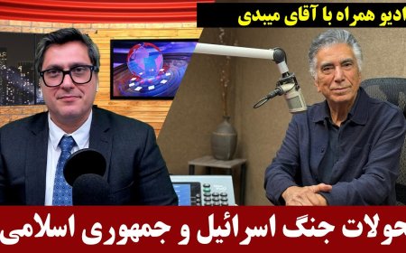 Radio Talk w/ Meybodi – Israel vs. Islamic Republic War