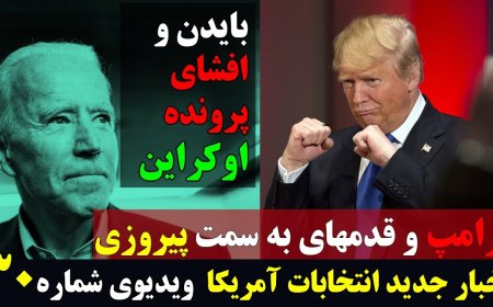 پرونده اوکراین و دردسری حل نشدنی برای بایدن