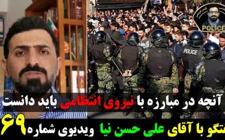 نکاتی که برای مقابله با نیروی انتظامی باید دانست- میهمان من آقای علی حسن نیا